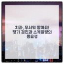 서울뿌리튼튼치과의원 이미지