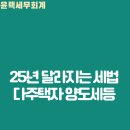 윤택세무회계 이미지