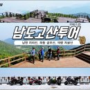 TRS 남도고산투어 [2016.5.25] - 지리산,금오산,자굴산 이미지