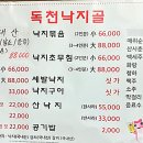 독천낙지골 - 의정부시 추동로140번길 32 | 독천낙지골