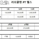 러쉬클랜 PT 헬스 이미지