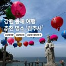 신영삼거리육교 아래 | [강원도]동해 가볼만한곳 숨겨져있는 감추해수욕장, 해안사찰 감추사 (가는길, 주차)