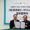 주식회사 누리에코 이미지