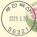 백산우체국 이미지