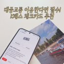 K패스 교통카드 체크카드 추천, 생활비 절약되는 환급 후기