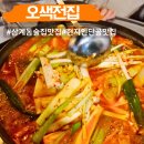 장신대역 1번출구 | 삼계동 술집 오색 전집 맛집 가성비 최고