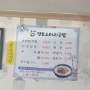 고성정토소머리국밥