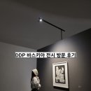 유한프라자 | 바스키아 전시 DDP 방문 후기! NOL 할인 예매부터 주차 꿀팁까지