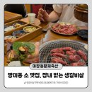 망미동 소고기 맛집, 가성비 좋은 생갈비살 마장동황제축산 망미직영점 후기