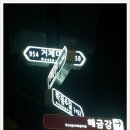 고구려횟집 이미지