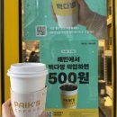 빽다방대림역점 - 81892 | 빽다방대림역점