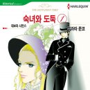 [COMIC] 숙녀와 도둑 1,2 - 무라타 준코, 데보라 시먼스 ---有 이미지