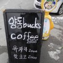 양동매점