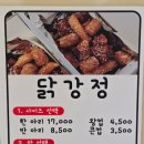 꿀보다닭강정 이미지