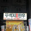 덕례문구 | [광양] 광양 소고기 맛집 / 점심특선 전골까지 가성비 좋은 <꾸석지돌판한우 광양덕례점>