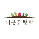이웃집과일