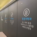 춘천드림마취통증의학과의원 이미지