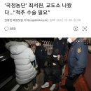 ‘국정농단’ 최서원, 교도소 나왔다…“척추 수술 필요” 이미지