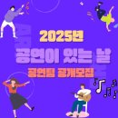 공연이 있는 날 이미지