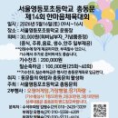 2026년 총동문 체육대회 이미지