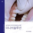 미니쉬치과병원 이미지