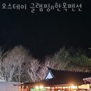 오스테이 이미지
