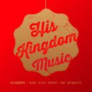 킹덤뮤직