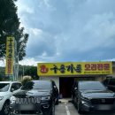 구룡가든 이미지