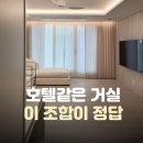 차재완커튼.커텐.블라인드 | 동대문구 장안동블라인드｜아이파크자이 입주아파트 블라인더 커튼설치 후기