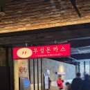 우성돈까스 | <우성돈까스> 부산 서면 삼정타워 돈까스 맛집 내돈내산 후기