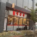 사하역 | [부산/사하구] 부원냉삼집 힐스테이트 사하역점