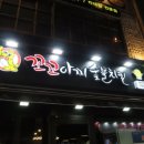 꼬꼬양념치킨 이미지
