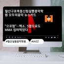 모두의실용음악학원 | 철산구로목동신림실용음악학원 모두의음악 뉴스카드 “으르렁”…엑소, 5명으로도 MMA 씹어먹었다