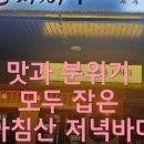 아침산저녁바다삼동점 이미지