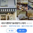 식빵이맛있는집네모