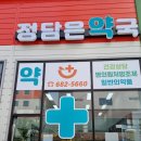 정담은약국 이미지