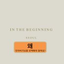 인더비기닝 이미지