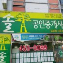 솔부동산공인중개사사무소 이미지