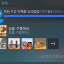 [스팀] Alba: A Wildlife Adventure 도전과제 올클 후기