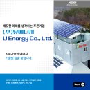(주)유에너지