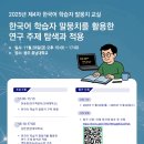 2025 국립국어원 제4차 한국어 학습자 말뭉치 교실 개최 이미지