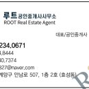 루트공인중개사사무소 이미지