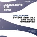 그나드에이스미술학원