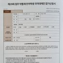 제29회 전국박팔괘전국학생국악대제전 이미지
