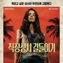 디즈니플러스 직장상사 길들이기 영화 Send Help 후기 (결말 포함)