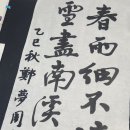 한문서예(오전) 이미지