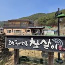 참살이 | 고령 뉴월드파크골프장 라운딩 후, 현지인이 인정한 한우 맛집 고령농가맛집 참살이 후기 🍲