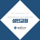 서울더원플러스치과의원 이미지