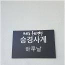 승경사계(하루날) 이미지