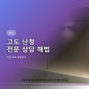 동아보청기 | 부산에서 고도 난청에 대한 전문 상담 받을 수 있는 병원 추천